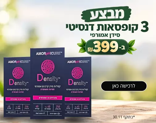 דנסיטי סידן אמורפי מבצע 3 אריזות ב-399 ש"ח