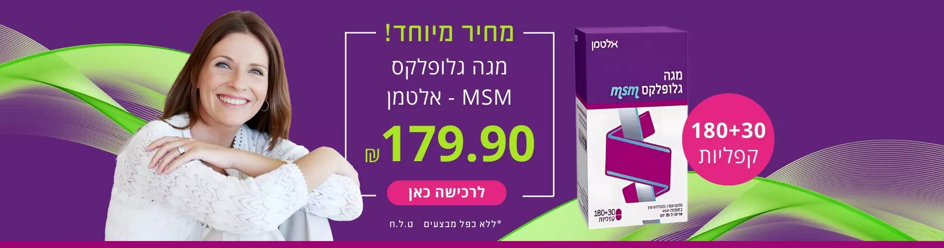 מבצע מגה גלופלקס MSM - אלטמן 