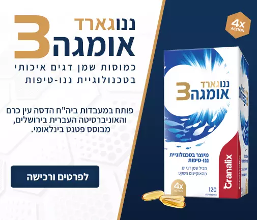 ננוגארד אומגה 3