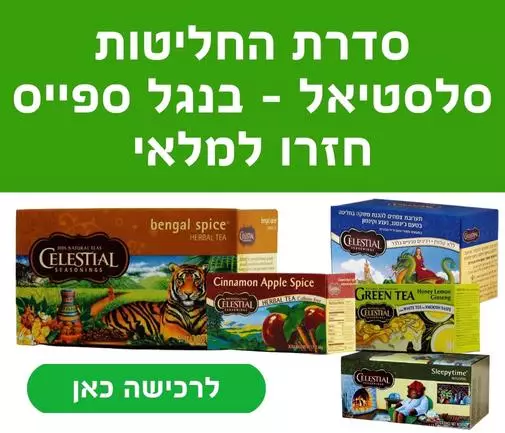 סדרת החליטות של סלסטיאל בנגל ספייס חזרו למלאי