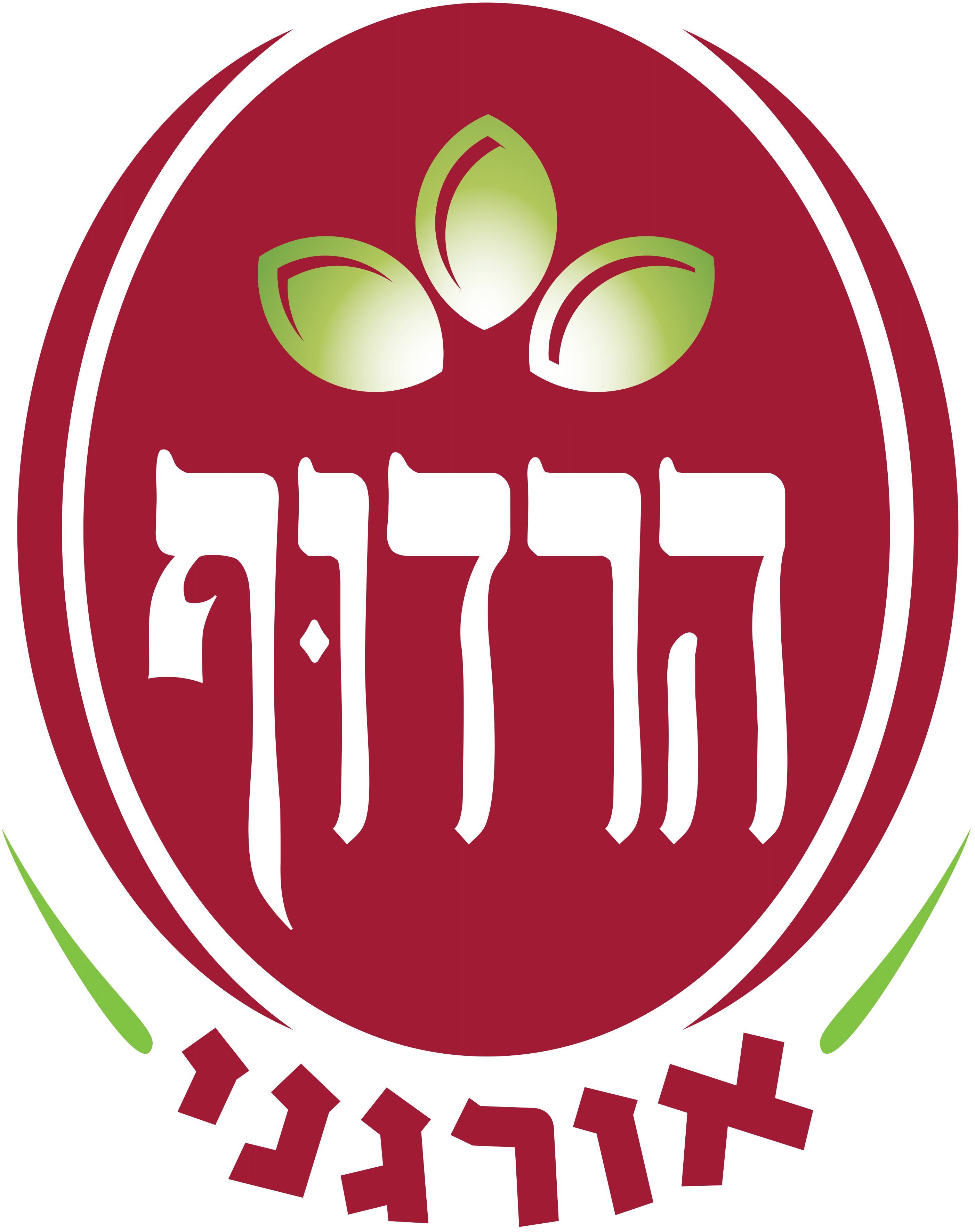 הרדוף