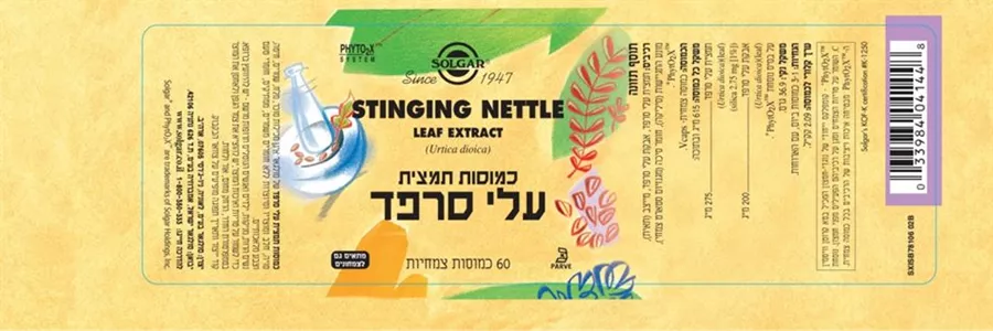 סולגאר - תמצית עלי סרפד 60 כמוסות Solgar Stinging Nettle