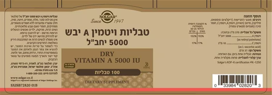 סולגאר - ויטמין A יבש 100 טבליות Solgar Dry Vitamin A