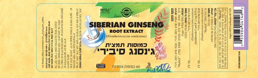 סולגאר - גינסנג סיבירי 60 כמוסות Solgar Siberian Ginseng Root