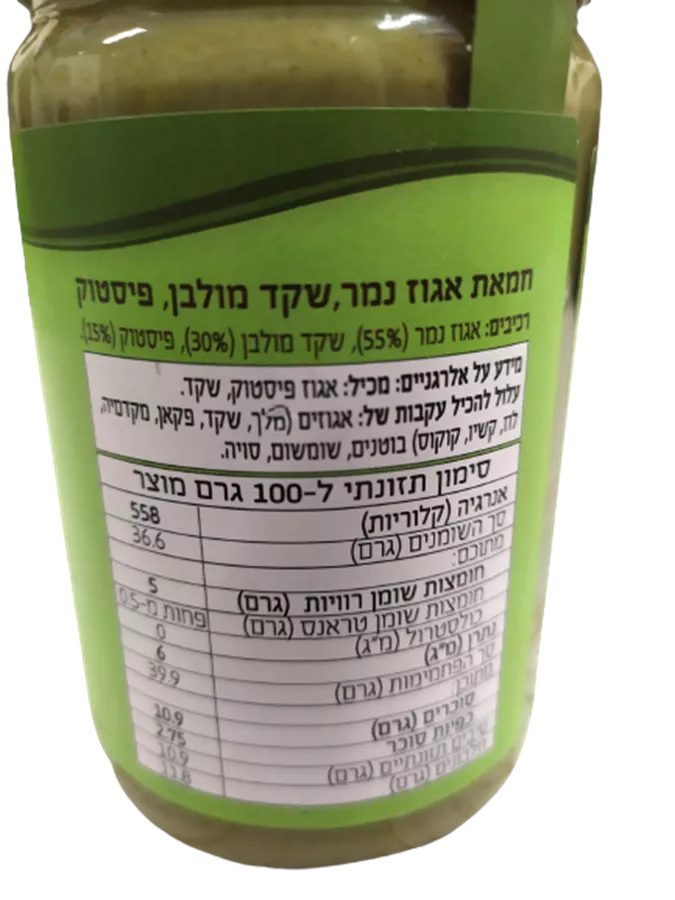 פיסטוצ'לה - חמאת אגוז נמר, שקד מולבן ופיסטוק - SHELLY'S