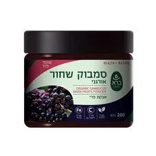סמבוק שחור אורגני אבקת פרי ברא Organic Sambucus Nigra Fruits Powder כליל הטבע