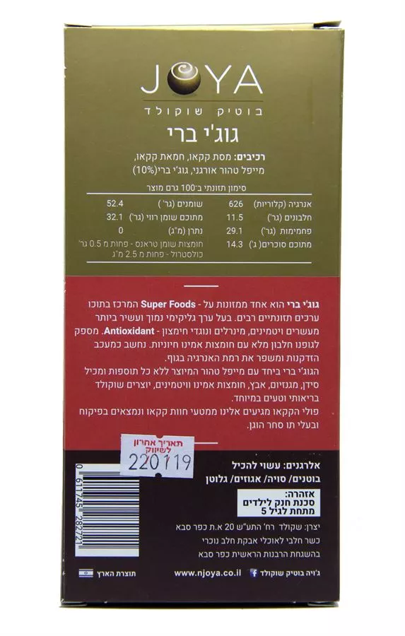 שוקולד מריר 85% גוג'י ברי ג'ויה 100 גרם Joya Dark Chocolate