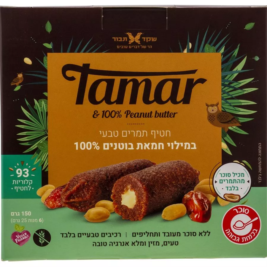 שקד תבור חטיף תמרים טבעי במילוי חמאת בוטנים 100%  SHAKED TAVOR TAMAR 100% PEANUT BUTTER PASTE COVERED WITH CACAO