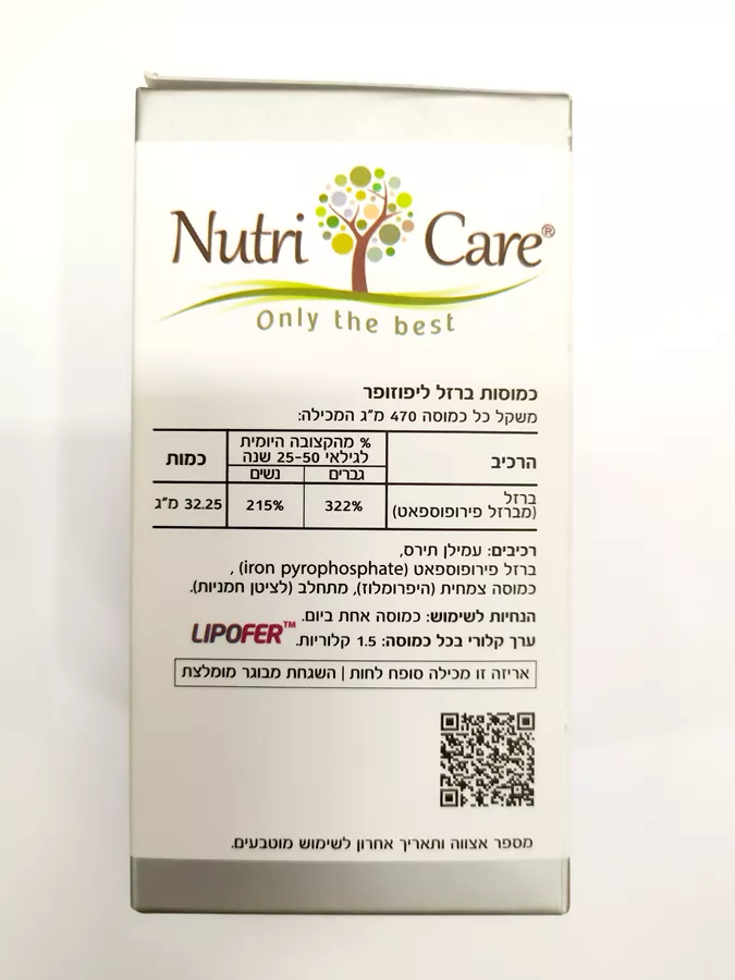 ברזל ליפוזופר נוטרי קר - NUTRI CARE IRON LIPOSOFER