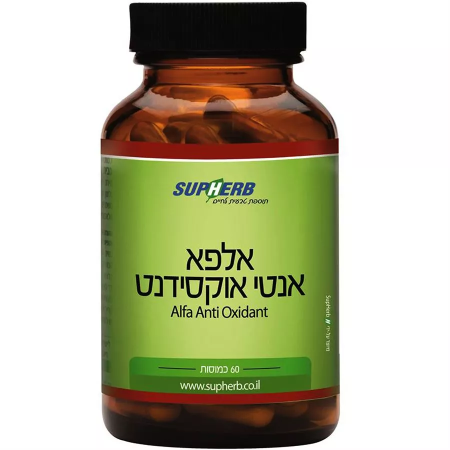 סופהרב - אלפא אנטי אוקסידאנט  60 כמוסות Supherb Alfa Anti Oxidant