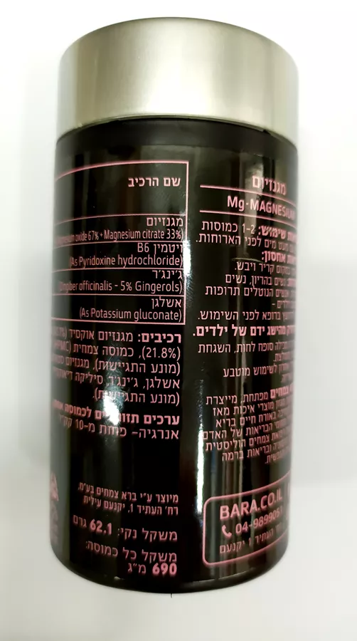 מגנזיום 200 מ