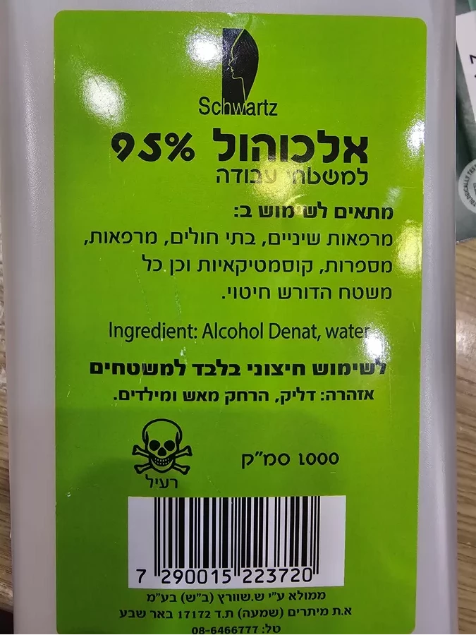 אלכוהול 95%  שוורץ