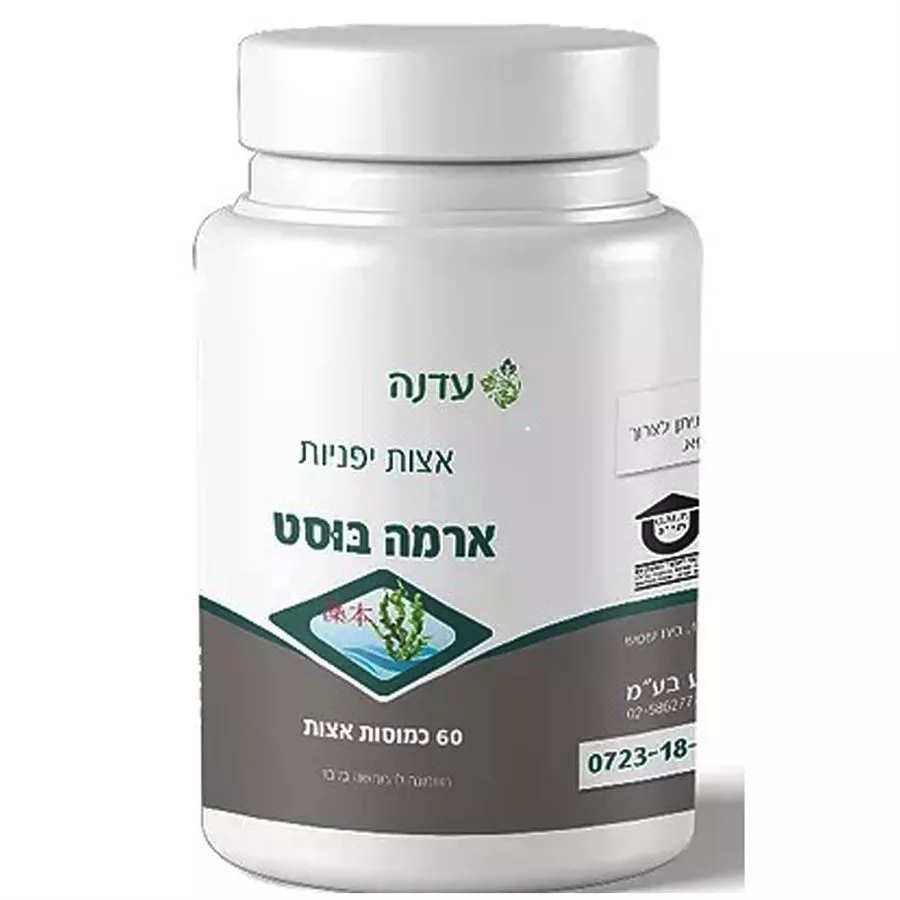 עדנה אצות יפניות ארמה בוסט 60 כמוסות אצות 27 גרם