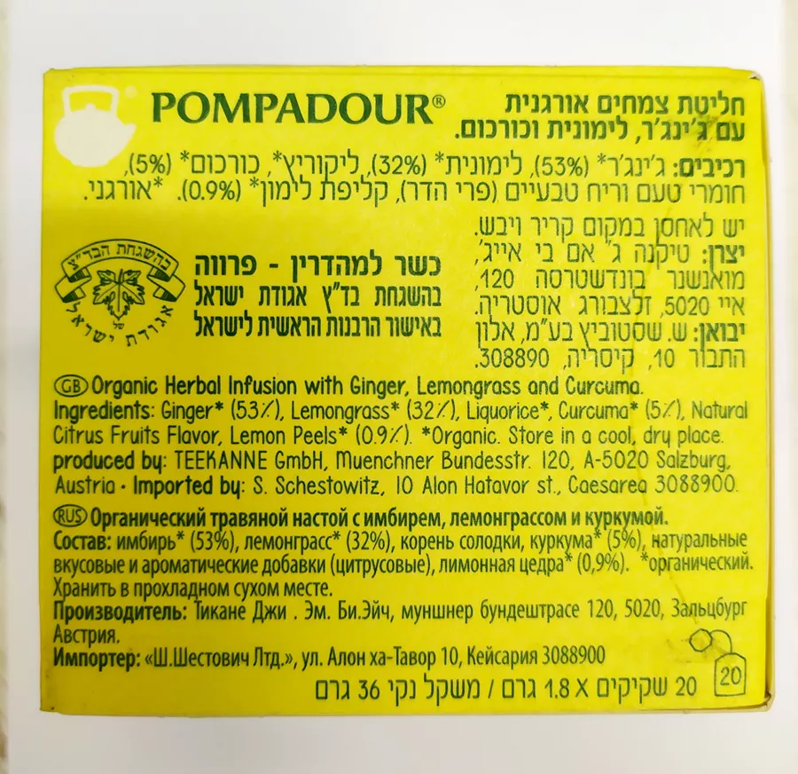 פומפדור - ג'ינג'ר לימון חליטת צמחים ללא קפאין 36 גרם 20 שקיקי תה  POMPADOUR Organics Ginger Lemon