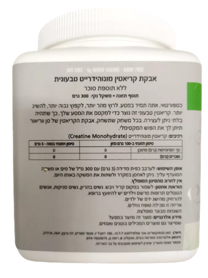 סאן ווריור - אבקת קריאטין - SUNWARRIOR ACTIVE CREATINE