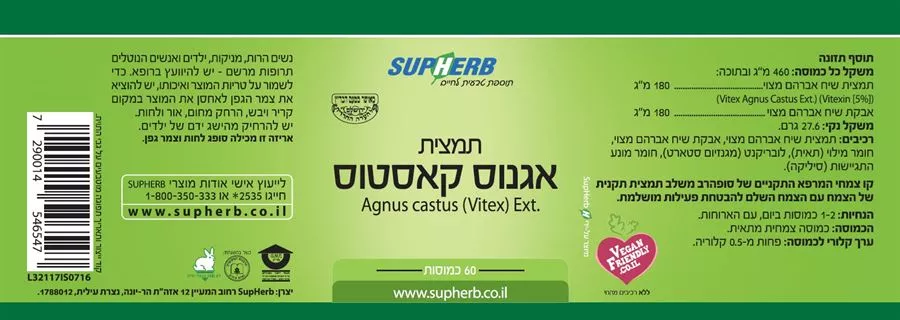 סופהרב  - תמצית אגנוס קאסטוס שיח אברהם 60 כמוסות Supherb Agnus Castus Ext