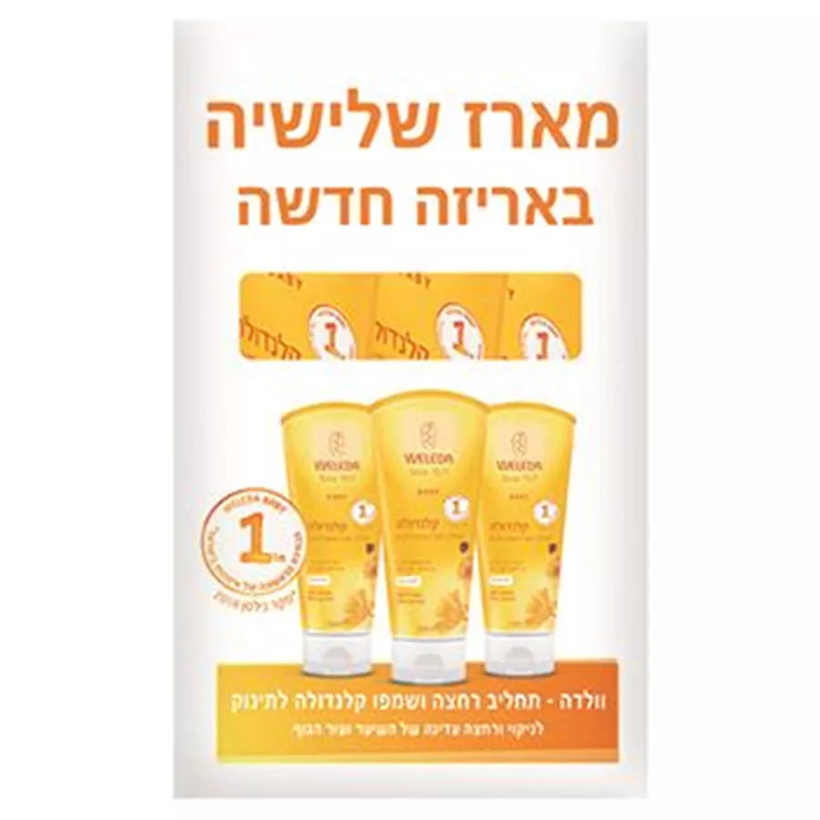 אריזת שלישיה תחליב רחצה ושמפו לתינוק 3*200 מ