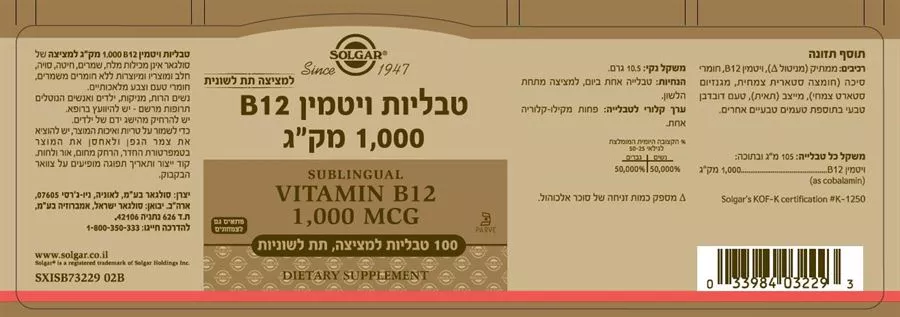 ויטמין B12 למציצה תחת הלשון 1000 מק