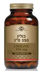כולין 350 מ"ג סולגאר 100 כמוסות Choline Solgar כליל הטבע