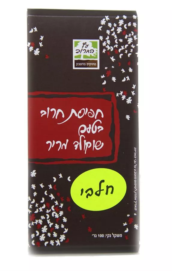 חפיסת חרוב בטעם שוקולד מריר עץ החרוב 100 גרם