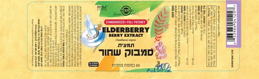 תמצית סמבוק שחור סולגאר 60 כמוסות  Solgar Sambucus nigra
