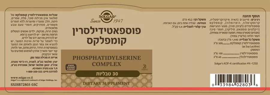 פוספאטידילסרין קומפלקס סולגאר 30 טבליות Phosphatidylserine Complex Solgar