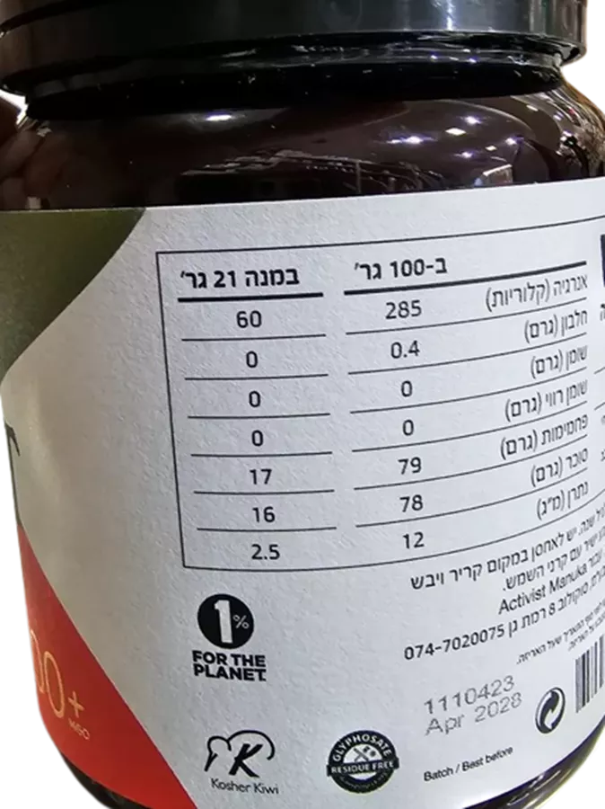דבש נא מצוף פרחי מאנוקה   ACTIVIST RAW MANUKA HONEY