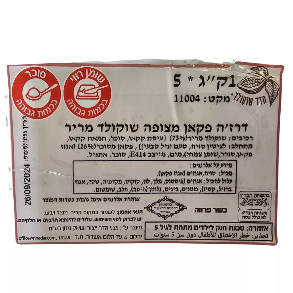 דרז'ה פקאן מצופה שוקולד מריר