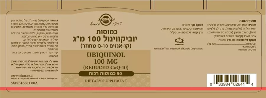 יוביקווינול 100 מ