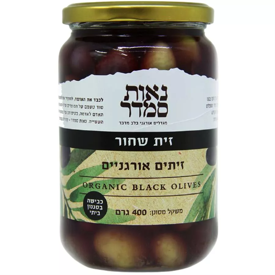 נאות סמדר זית שחור זיתים אורגניים 400 גרם Neot Semadar Organic Black Olives
