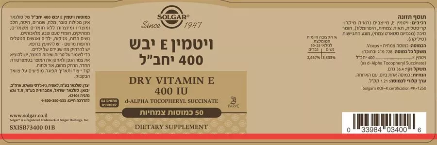 ויטמין E טבעי יבש סולגאר 50 כמוסות Dry Vitamin E Solgar