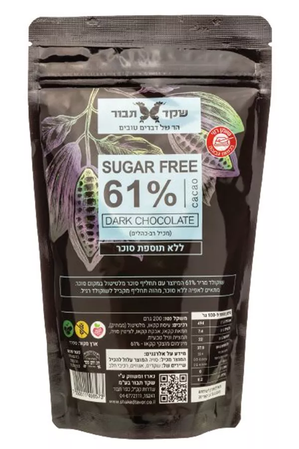 מטבעות שוקולד מריר 61% קקאו  שקד תבור Shaked Tavor Dark Chocolate
