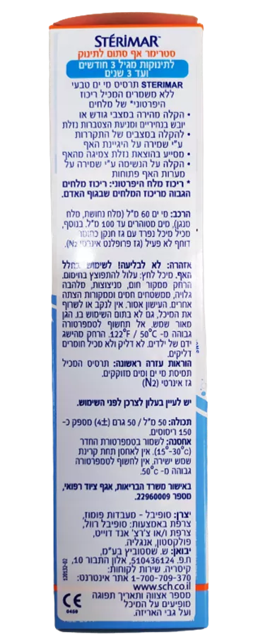סטרימר - תרסיס לאף לתינוקות - STERIMAR