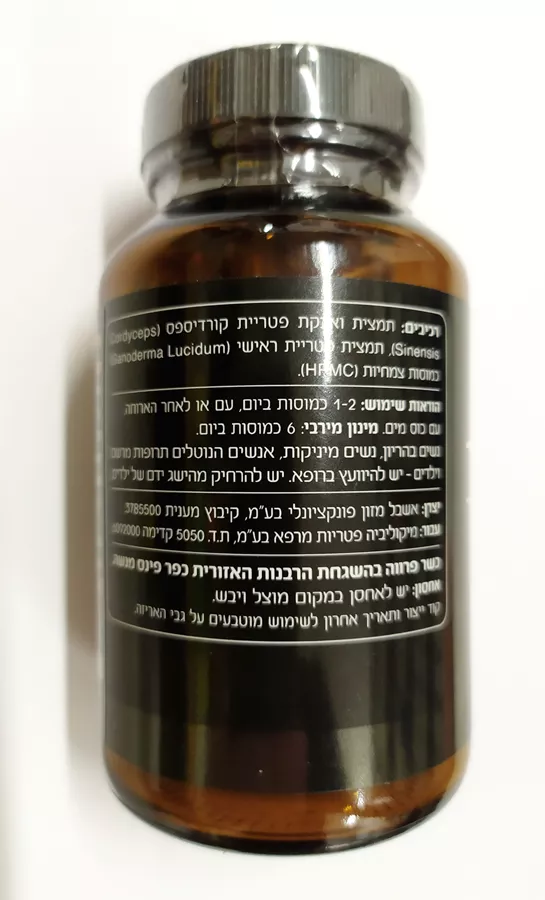 מיקו אקזקיוטיב 60 כמוסות - מיקוליביה  - Myco Executive