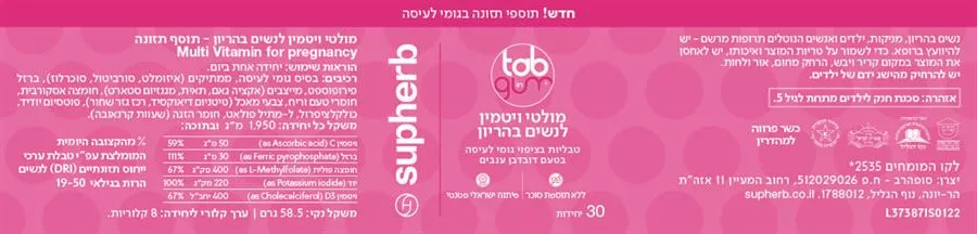 TAB IN GUM מולטי ויטמין לנשים בהריון - סופרהב - 30 טבליות SUPHERB