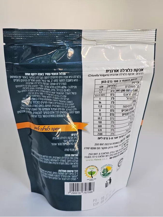 אבקת כלורלה עתיד ירוק