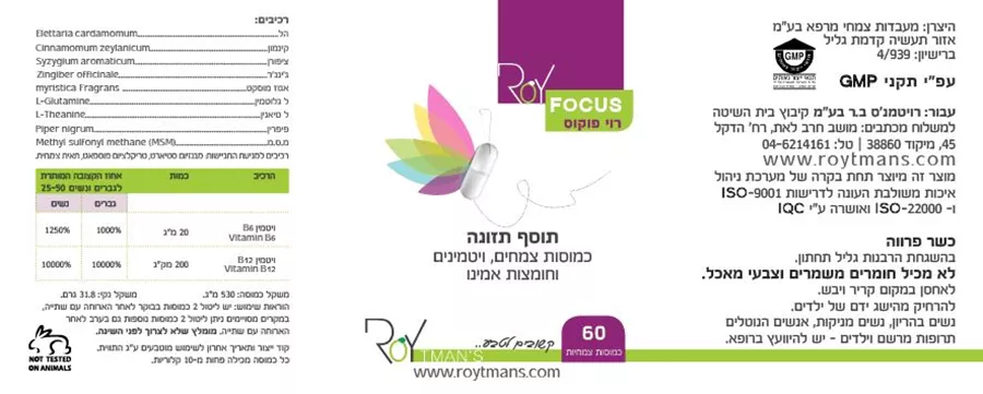 רוי פוקוס 60 כמוסות ROY FOCUS