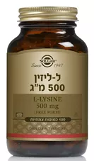ל-ליזין 500 מ"ג סולגאר 100 כמוסות L-Lysine Solgar כליל הטבע