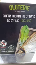 קרקר מצה מתפו"א ללא גלוטן 300 גרם רום גת כליל הטבע