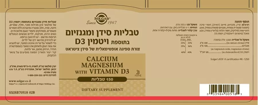 סידן ומגנזיום בתוספת ויטמין D3 סולגאר 150 טבליות Solgar Calcium Magnesium with Vitamin D3