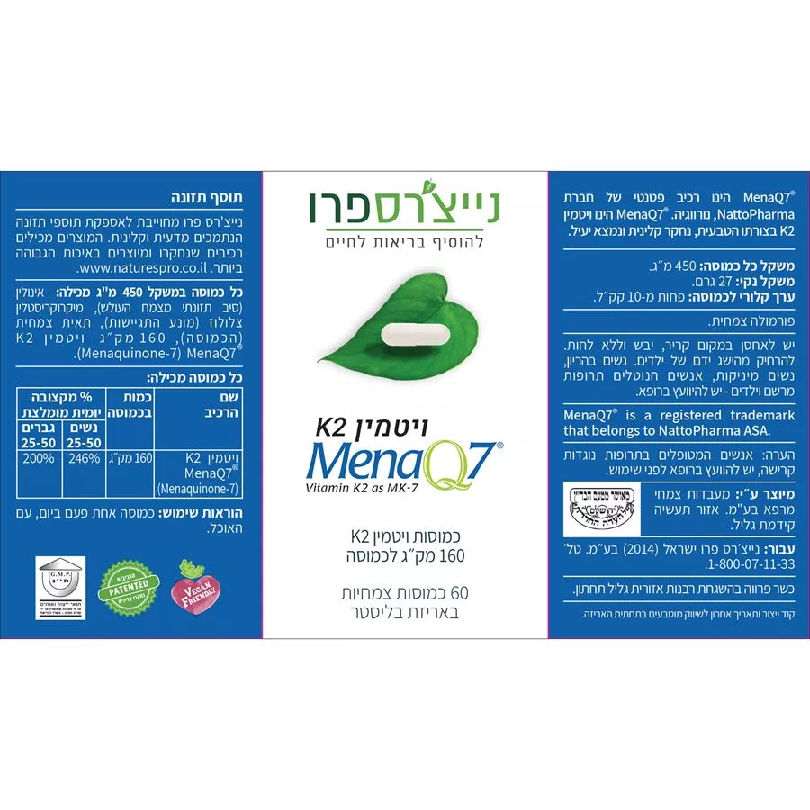 MenaQ7 ויטמין K2 נייצ'רס פרו 60 כמוסות  Natures Pro