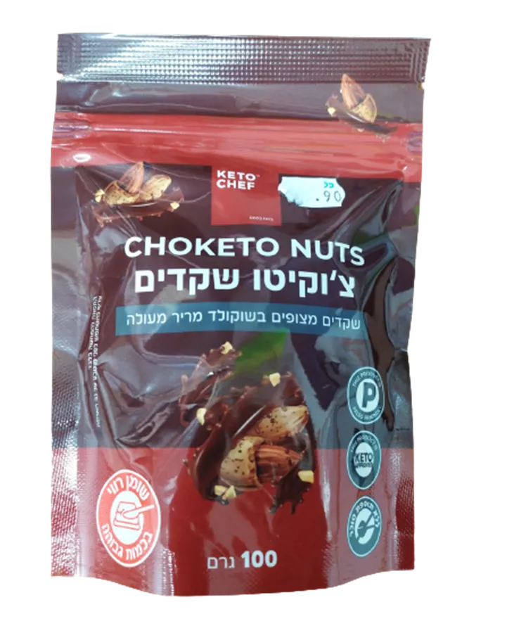 צ'וקיטו  - שקדים מצופים בשוקולד מריר - KETO CHEF