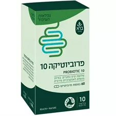 פרוביוטיקה 10 ברא 60 כמוסות Bara probiotic 10 כליל הטבע