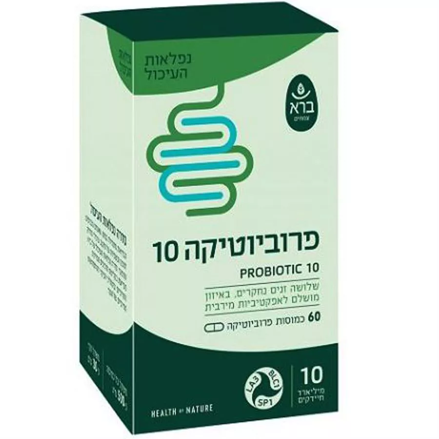 פרוביוטיקה 10 ברא 60 כמוסות Bara probiotic 10