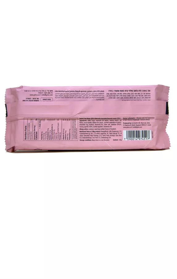 אפיפית במילוי קרם בטעם שוקולד עלמה 150 גרם Alma Wafer Filled