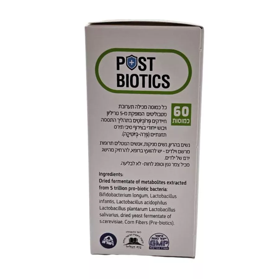 פוסט ביוטיקס נווה פארמה Post Biotics NAVEH