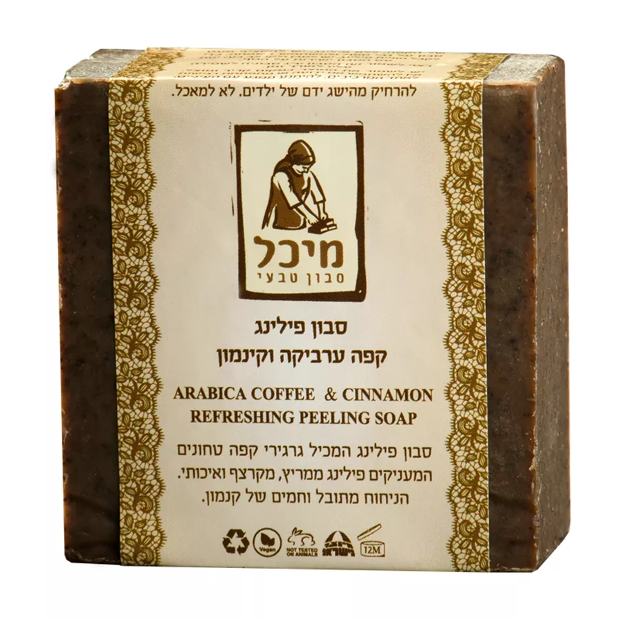 סבון טבעי פילינג קפה וקינמון  -  ממלא מחדש -מיכל סבון טבעי