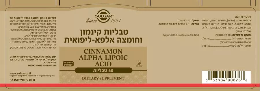 קינמון וחומצה אלפא-ליפואית סולגאר 60 טבליות Cinnamon Alpha Lipoic Acid