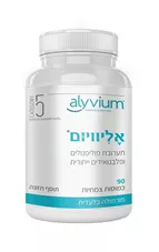 אליוויום 90 כמוסות קטגוריה 5 Alyvium 90 cap Catgory כליל הטבע