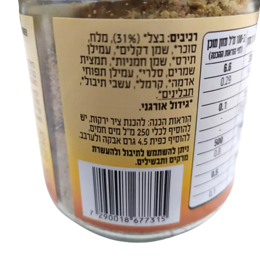 אבקת מרק בצל אורגנית - NUTRAZEN